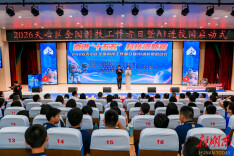 长沙市天心区2026年全国科技工作者日暨“AI进校园”活动启幕