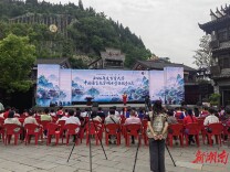 吉首大学在边城茶峒举行“行走的授位礼”@湖南日报