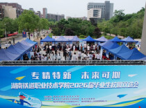 湖南铁道职院：“三定”育人才 “三高”促就业