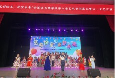 云溪区长炼学校第八届艺术节闭幕式暨庆“六一”文艺汇演圆满闭幕