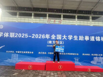 湖南有色金属职院学子在2026年全国大学生跆拳道锦标赛中首度摘金