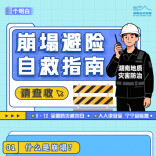 科普 | 山洪、滑坡、泥石流来临前，务必记住这几种“逃生命令”