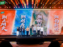 湘菜“四大趋势”发布，2026中餐趋势风尚发布会湘菜专场在长沙举行