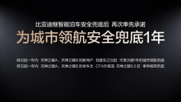 比亚迪官宣为城市领航安全兜底，并发布中国首款4nm制程智驾芯片