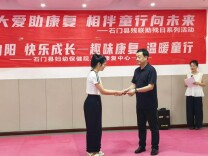石门县：情暖“六一”节 聚力护康复