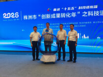 2026株洲科技活动周启幕