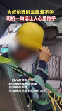 大叔怕弄脏车蹲着不坐 司机一句话让人心里热乎