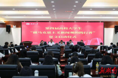 第四届高校大学生“做马克思主义新闻观的践行者”征文活动在湘潭大学启动