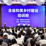 2026年全省和美乡村建设培训班在怀化开班