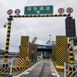 告别出口堵堵堵！湖南高速全国率先试点绿通查验“前移”