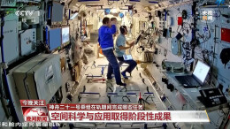 刷新在轨驻留最长纪录！神二十一乘组任务回顾