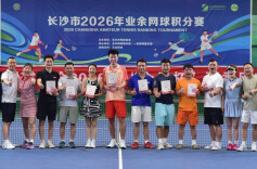 网聚活力逐热爱！长沙网协2026“会员杯”夏季赛举行