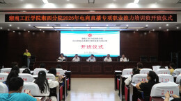 84名电商人才集中充电 湘西好物出山有路