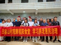 隆回：白窑山村跨县取经 赋能文旅和长者食堂
