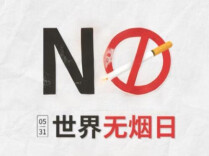 这种肺癌超90%与吸烟有关，专家：戒烟是防控核心