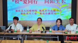 新化县人民检察院联合开展未成年人检察开放日活动