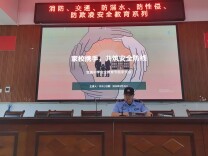 衡南县宝盖中学开展安全教育专题家长会
