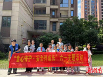 长沙月亮河社区举办“六一”活动