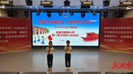 吉首市乾雅小学：少年入队 逐梦起航