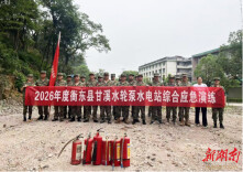 争当应急先锋，筑牢安全底线  衡东县甘溪水轮泵水电站开展综合应急演练