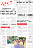 《人民日报》头版推介株洲市深入开展学习教育，建章立制促长效