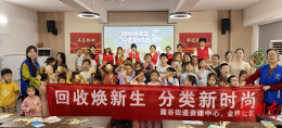 回收焕新生 分类新时尚——金雅社区创新形式唱响垃圾分类宣传周主旋律