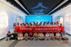 湖南科技创新展陈中心举办公益科普课堂活动