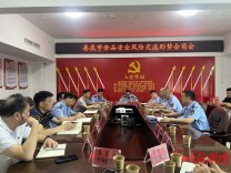 娄底市食安办组织召开食品安全风险交流形势会商会议