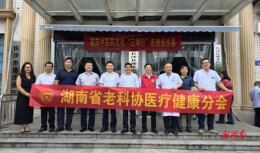 共学前沿医学科技 长沙县举办医疗健康报告会