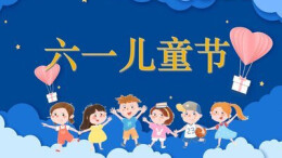 儿童节海报丨愿你永远是孩子，相信童话与光
