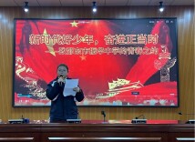 邵东市振华中学开展“新时代好少年”系列教育活动