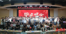 南华大学计算机学院举办2026届毕业生晚会