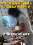 调配原料的成本仅一两毛钱，香精兑水，压根不驱蚊！