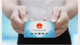 外地也能参保！社保全面解绑户籍
