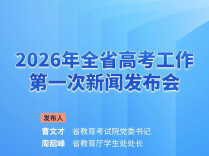 锁定6月3日！2026湖南高考发布会，扫码看直播→