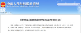 喜报！长沙民政职院教师在第四届全国思想政治理论课教学展示活动中斩获佳绩