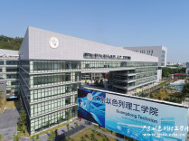 广东以色列理工学院受邀参加2026第十三届“湘遇名校·赢在未来”招生咨询会，以全球顶尖理工教育培养国际化精英人才
