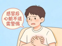 这种病和感冒很像，但严重可致心衰，别不当回事！
