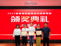 邵阳市中医医院阳海燕同志荣获“2026年患者用药指导全国知识技能竞赛”邵阳赛区二等奖！