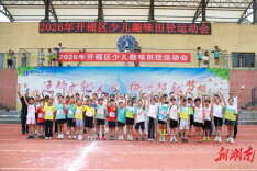 长沙市开福区举办中小学田径运动会暨少儿趣味田径运动会