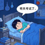 考试前紧张到心慌失眠？心理科医生教你三招科学“减压”