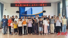 武冈工商联携爱心企业走进特殊学校、花塔社区开展六一慰问