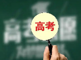 湖南高考录取政策有调整