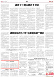 传递智慧 燃烧激情 | 湖南日报