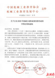 铸就湖湘工匠！湖南财工职院获全国机械行业职业教育教学成果特等奖