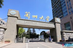 兰州大学受邀参加2026第十三届“湘遇名校·赢在未来”招生咨询会