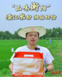 开局八好 乘势而上丨衡阳县：百年渣江粉，一味衡阳情‌  