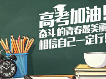 高考前夜重在稳眠，神经内科专家贴心支招