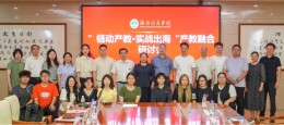 湖南信息学院国际商学院携手行业龙头开启产教融合新篇章