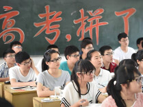 全省3万余人参加高校对口招生考试